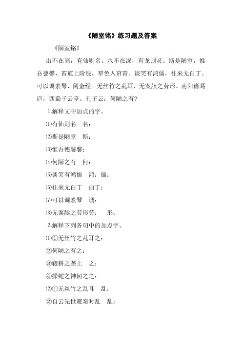 最新《陋室铭》练习题及答案