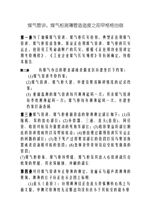 壁厚检测制度