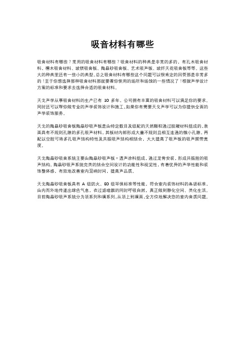 吸音材料有哪些