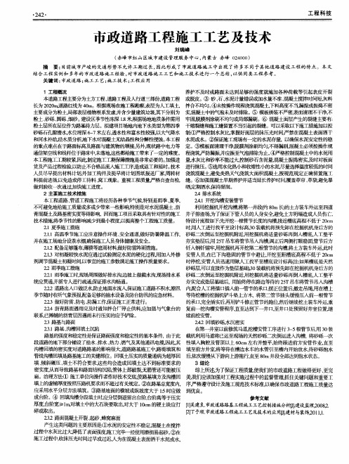 市政道路工程施工工艺及技术
