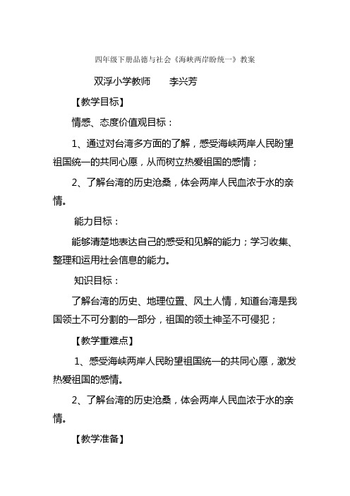 海峡两岸盼统一