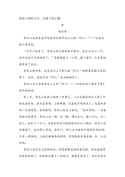 《画》阅读练习及答案