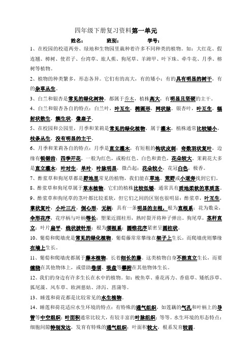 四年级科学下册   第一单元知识点总结    粤教版