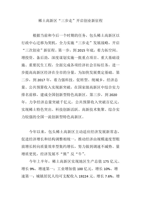 稀土高新区“三步走”开启创业新征程
