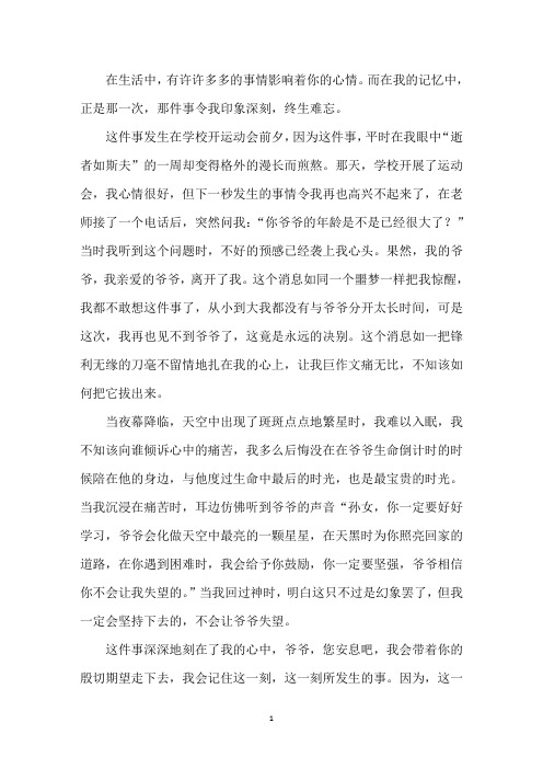 中小学那一次我真难过作文600字