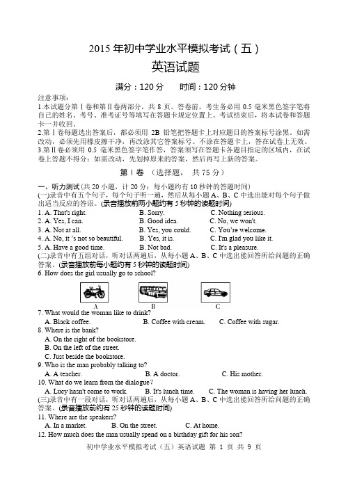 2015年初中英语学业水平模拟考试5(含答案)