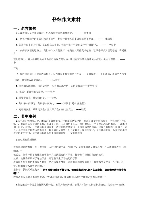 仔细作文素材
