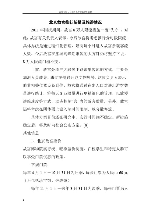 北京故宫推行新措及旅游情况