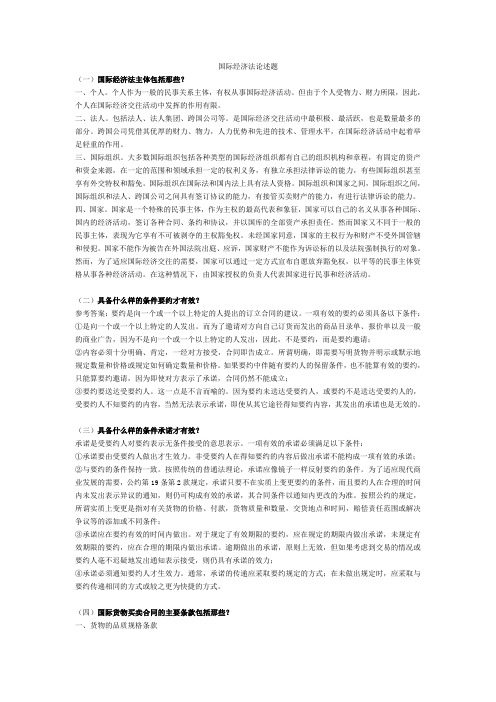 国际经济法论述题