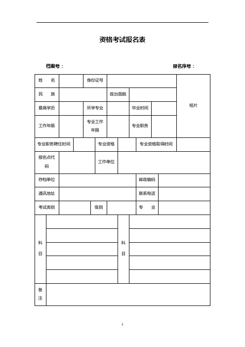 资格考试报名表