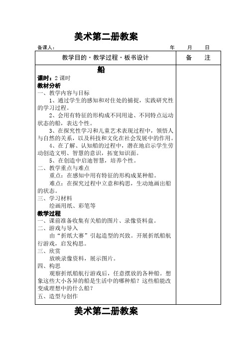 小学美术一年级下册教案全册