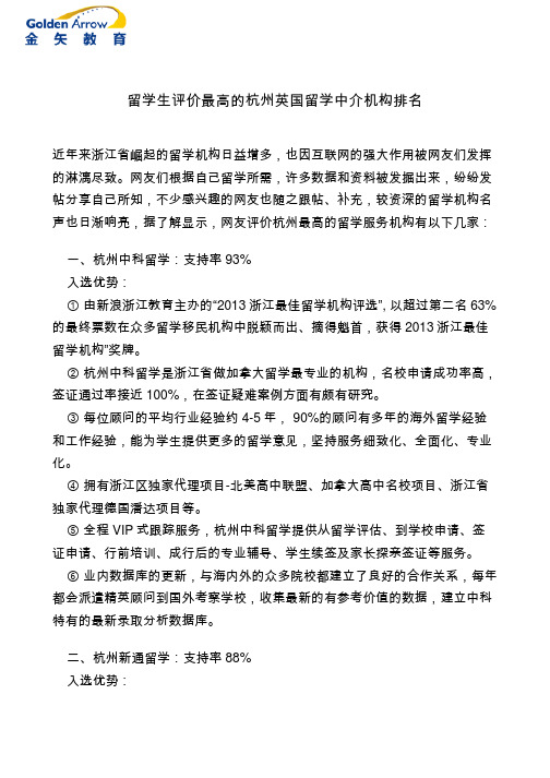 留学生评价最高的杭州英国留学中介机构排名
