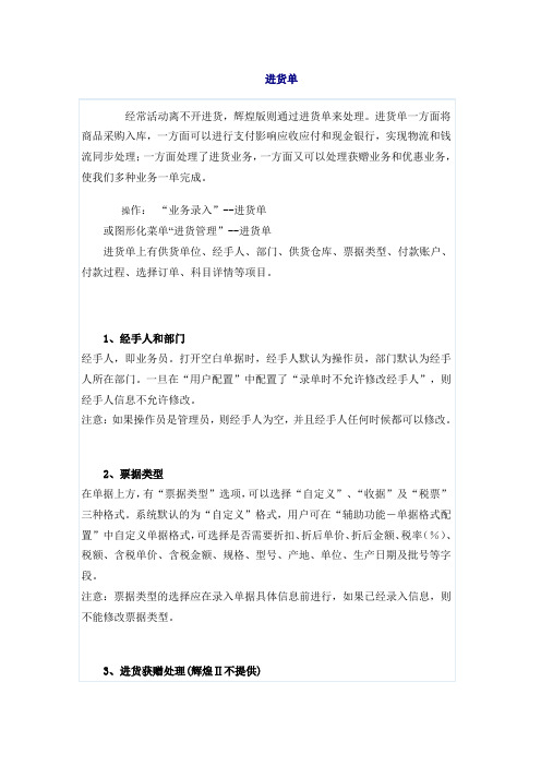 进货单