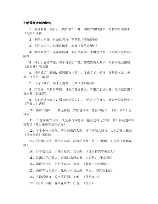 生活描写太阳的诗句
