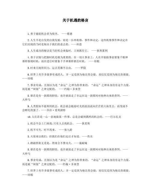 关于机遇的格言