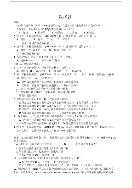 工程地质勘察选择题.docx