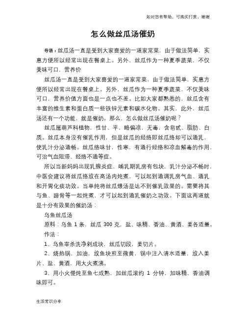 怎么做丝瓜汤催奶