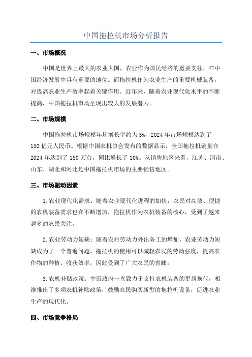 中国拖拉机市场分析报告