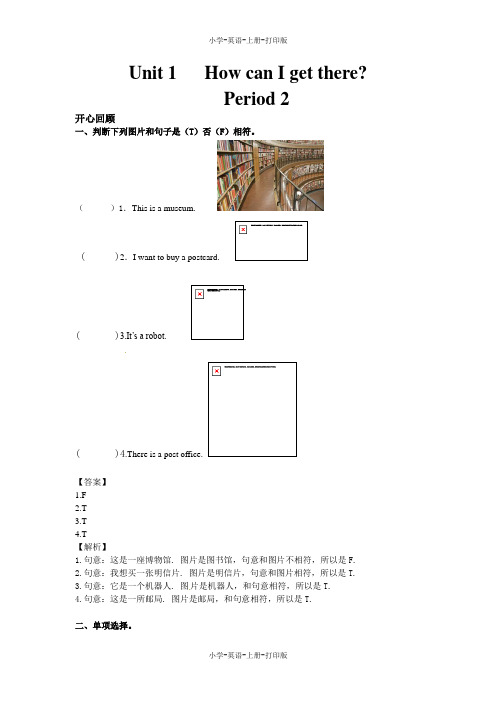 人教PEP版-英语-六年级上册-Unit 1 How can I get there？Period 2(同步讲练测)｜