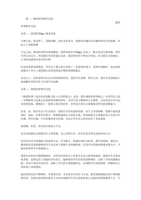 我的四季教学反思