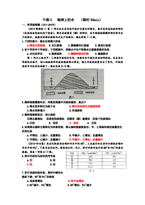 广东省江门市第一中学2017届高三地理一轮复习午练5-水资源、水循环、洋流(真题)Word版含答案