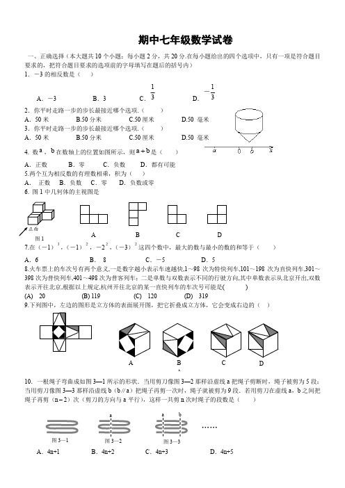 (完整word版)七年级上册数学期中数学试题(含答案)-北师大版