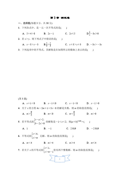 2020年浙教版初二数学上册第3章 一元一次不等式 单元 测试卷(含答案)