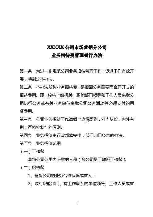 接待费管理办法