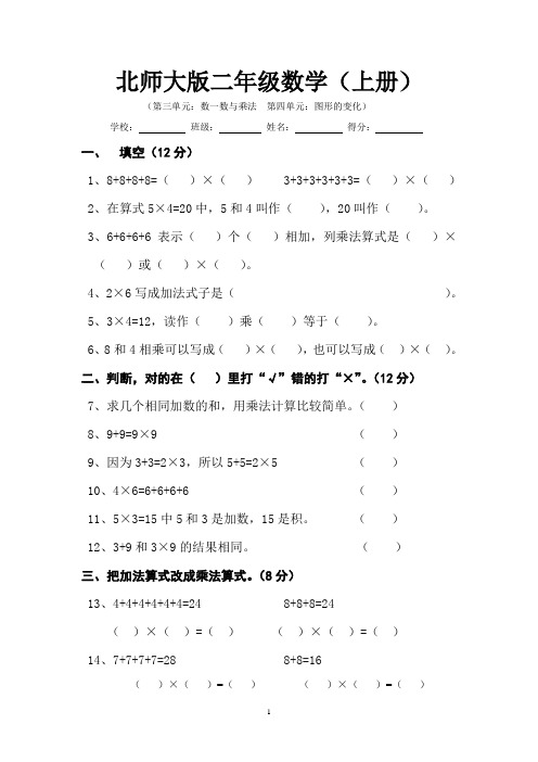 新北师大版小学数学二年级上册第三、四单元试卷