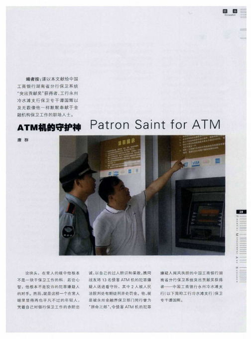 ATM机的守护神