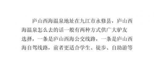 庐山西海温泉地址地图公交线路自驾线路怎么去