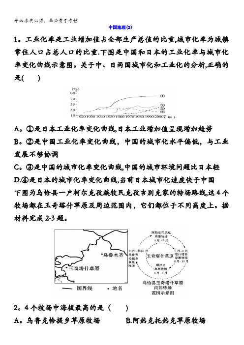 山西省忻州市第一中学2017届高考地理一轮复习考练：中国(2)