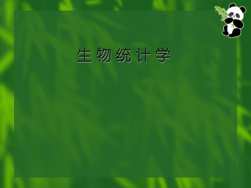 第二章农业试验设计概述