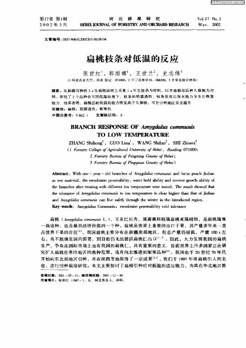 扁桃枝条对低温的反应