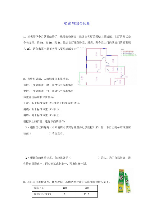 通用版六年级数学下册总复习实践与综合应用 含答案(可编辑)