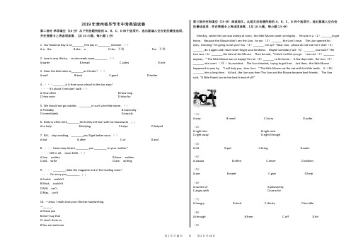 2019年贵州省毕节市中考英语试卷