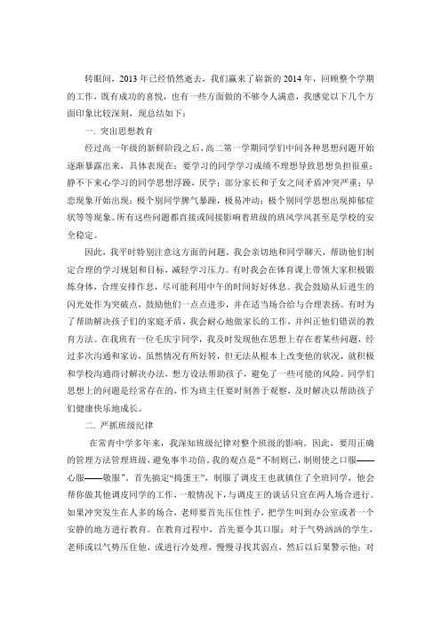 2013第一学期班主任小结