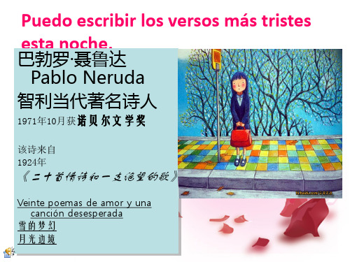 聂鲁达诗歌朗诵(今夜我可以写下最伤感的诗) 西班牙语Puedo escribir los versos más tristes esta noche