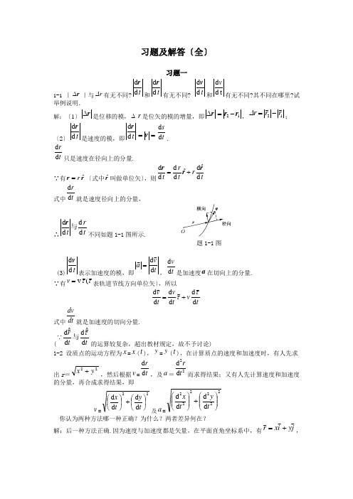 大学物理学课后习题答案-赵近芳-全