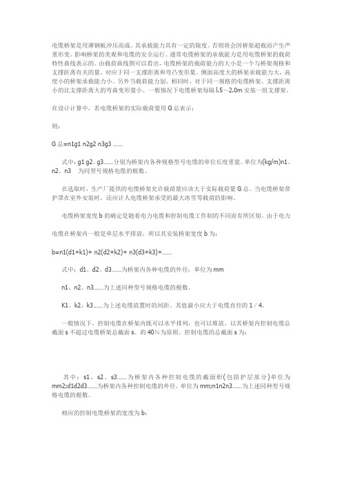 电缆桥架计算