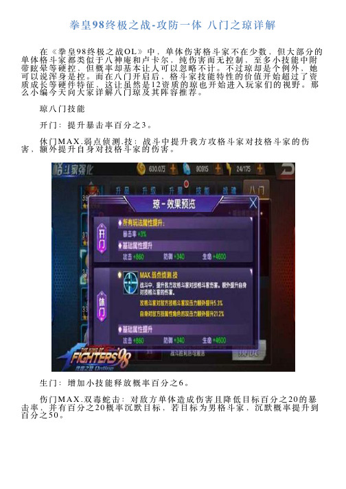 拳皇98终极之战攻防一体八门之琼详解