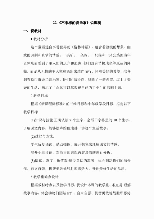 22.不来梅的音乐家(说课稿)(2)