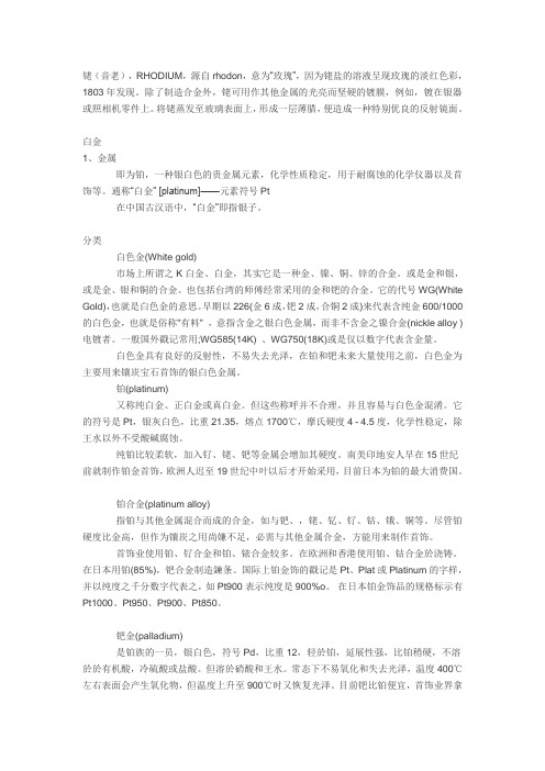 首饰材料分类