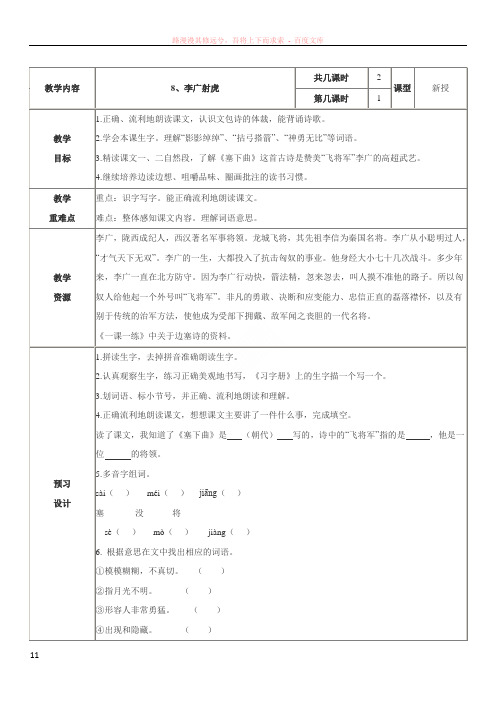 苏教版小学语文三年级下册李广射虎