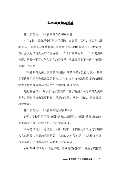 与死神共舞观后感