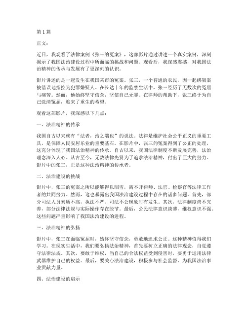 法律案例的观后感(3篇)