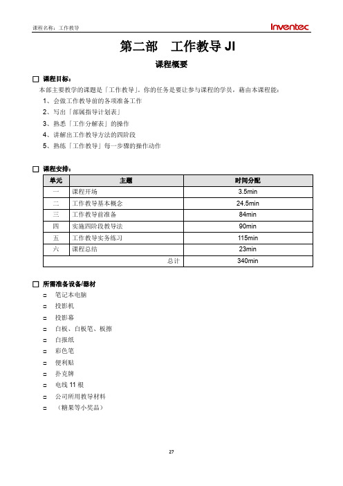 05工作教导