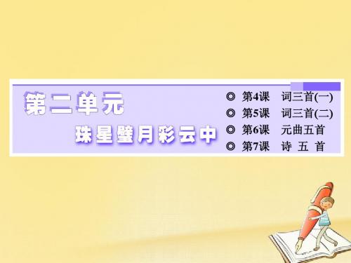 高中语文必修三全一册ppt实用课件1 6