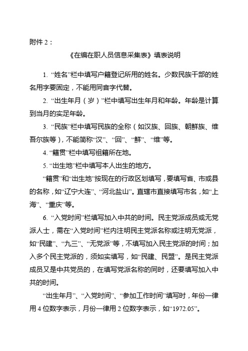 《在职在编人员信息采集表》填表说明