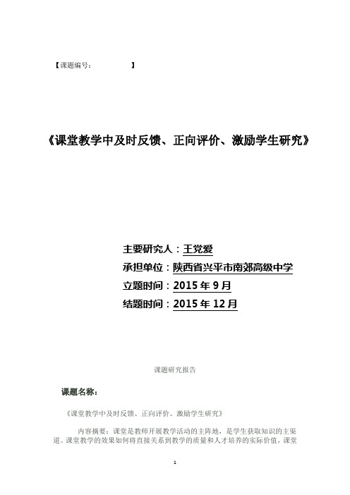 及时反馈正向评价激励学生研究